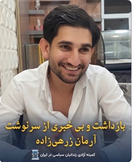 آرمان زرهیزاده