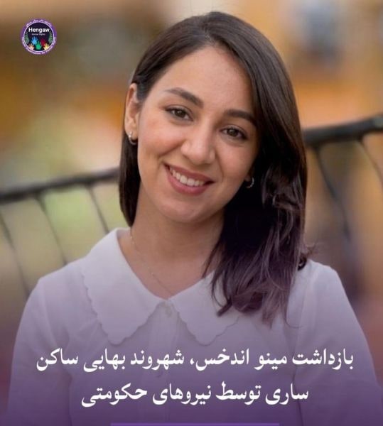 مینو اندخاس