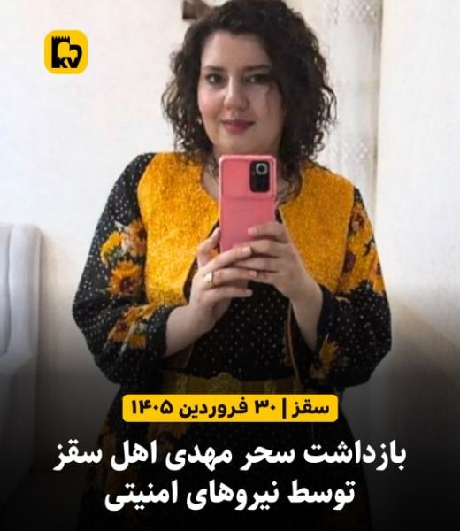 سحر مهدی
