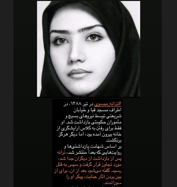 ترانه موسوی