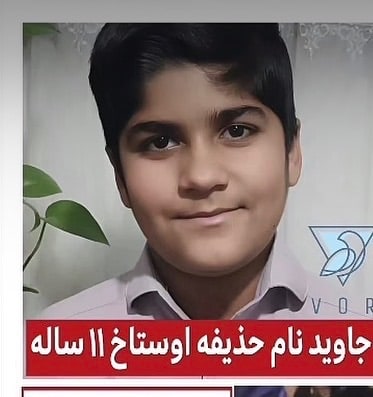 حذیفه استکه