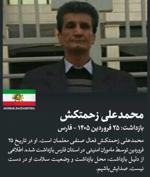 محمد علی زحمتکش
