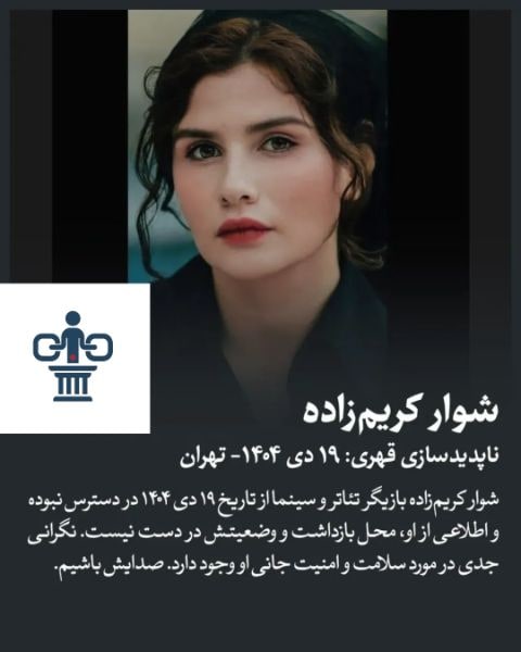 شور کریمزاده