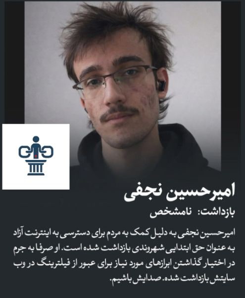 امیرحسین نجفی
