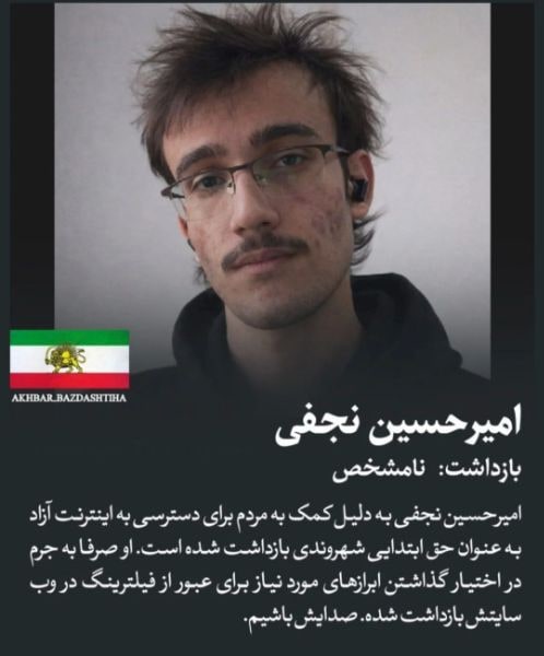 امیر حسین نجفی