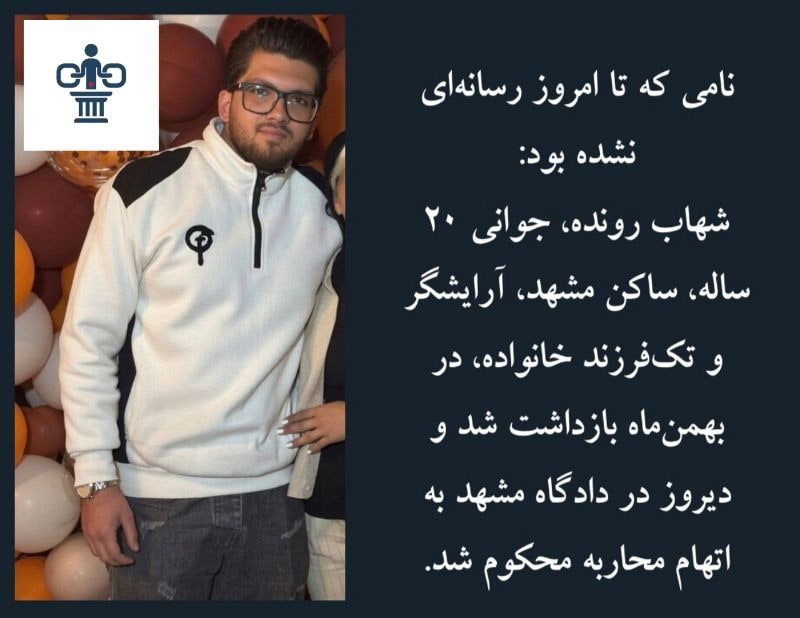 شهاب رونده