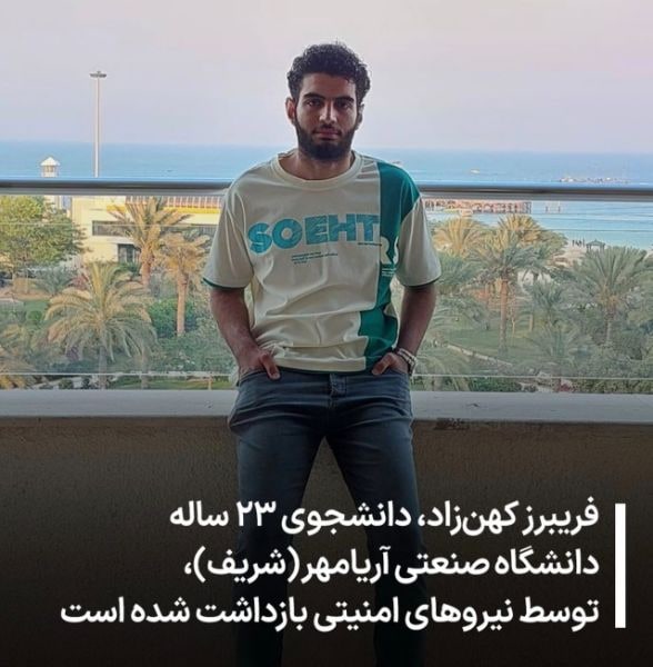 فریبرز کهن زاد