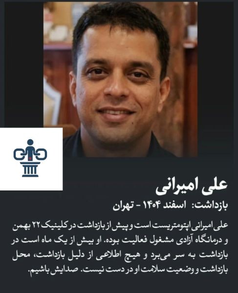 علی امیرانی