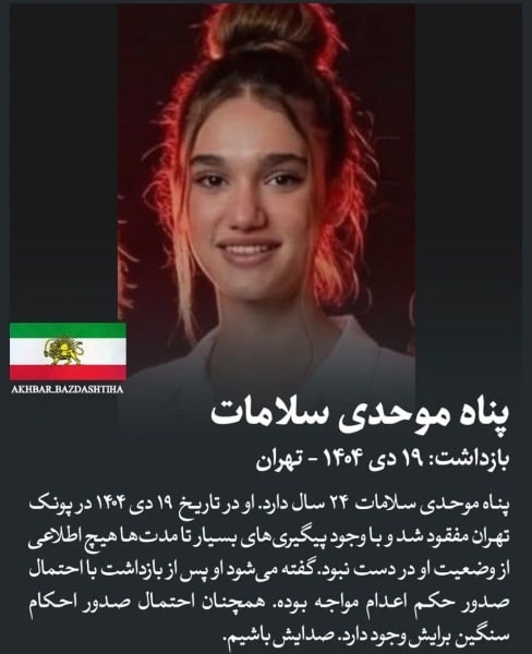 پناه موحدی سلامت