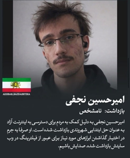 امیر حسین نجفی