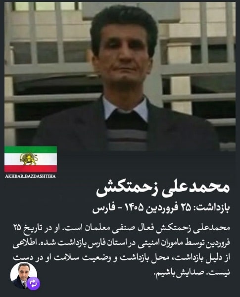 محمد علی زحمتکش