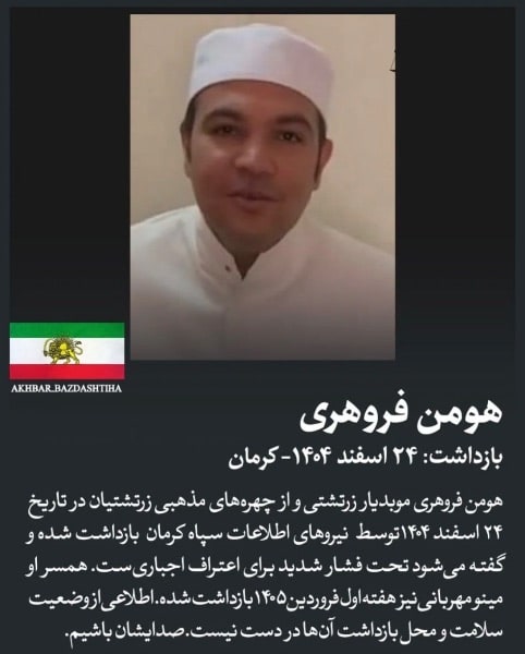 همان فروهری