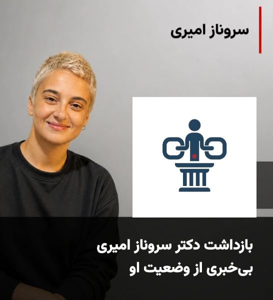 سوناز امیری