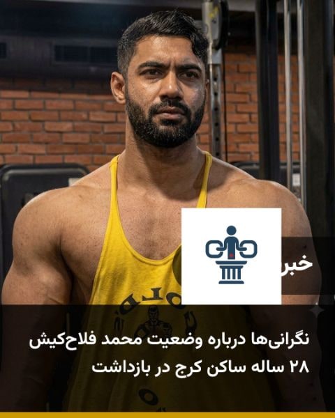 محمد فلاح کش