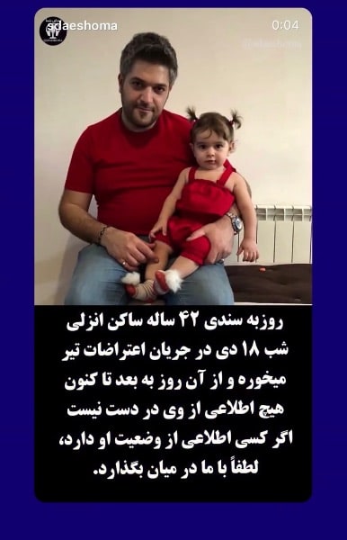 روزبه سندی