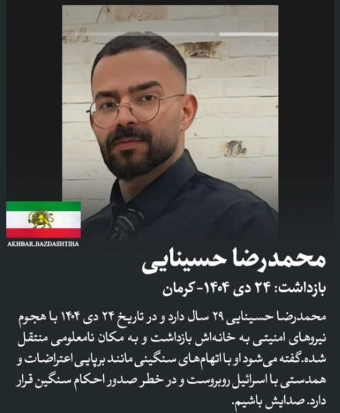 محمد رضا حسینی