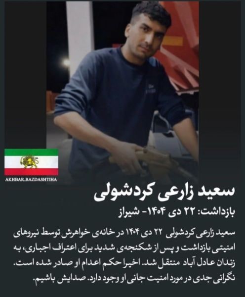 سعید زارعی کردشولی