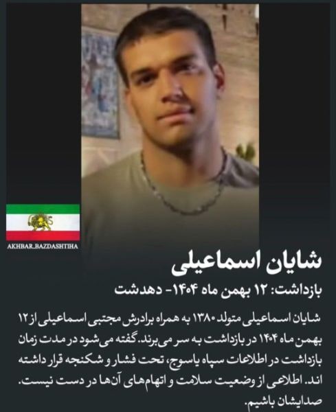 شایان اسماعیلی