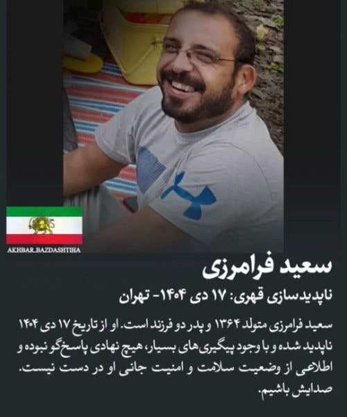 سعید فرامرزی