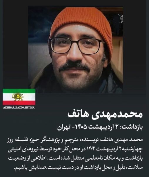 محمد مهدی هاتف