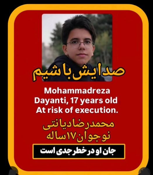 محمد رضا دیانتی