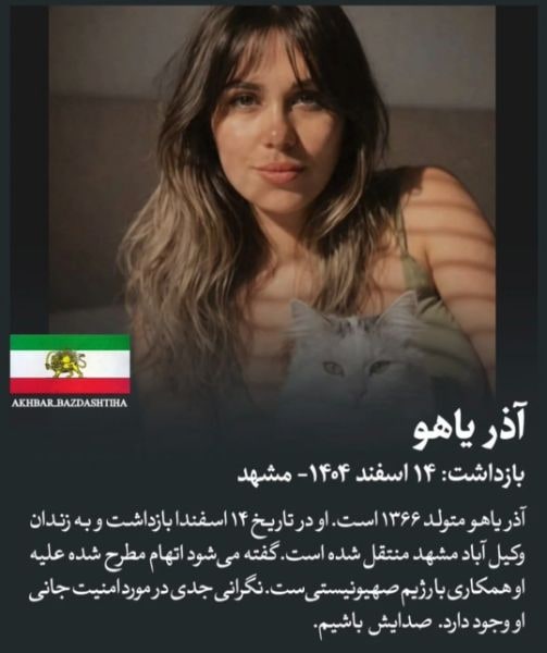 آذر یاهو