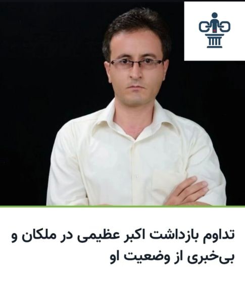 اکبر عظیمی