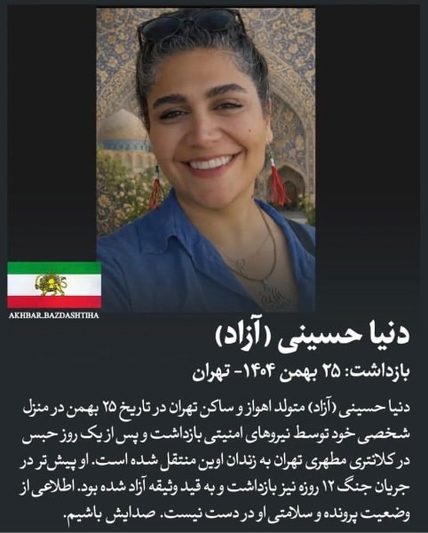 دنیا حسنی آزاد
