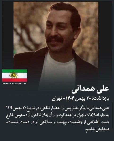 علی همدانی