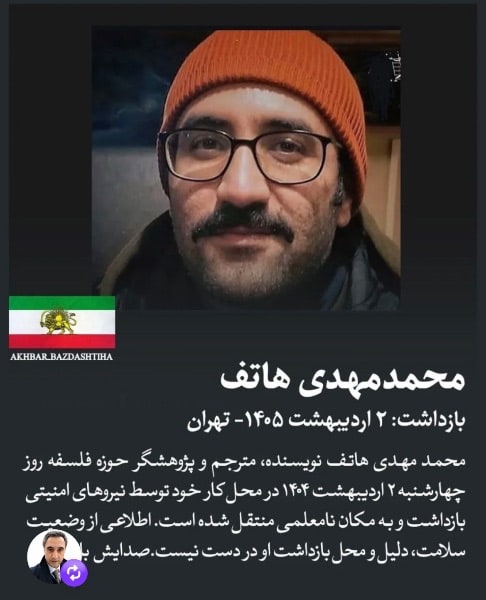 محمد مهدی هاتف