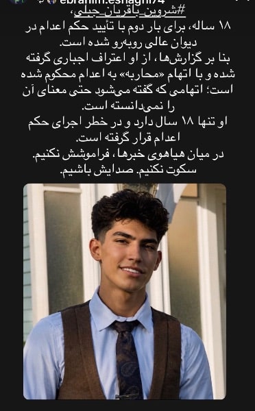 شروین باقریان جبلی