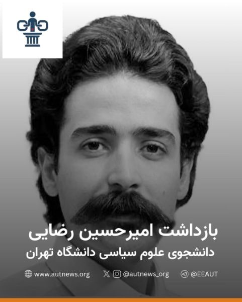 امیرحسین رضایی