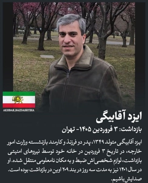 ازاد آقابیگی