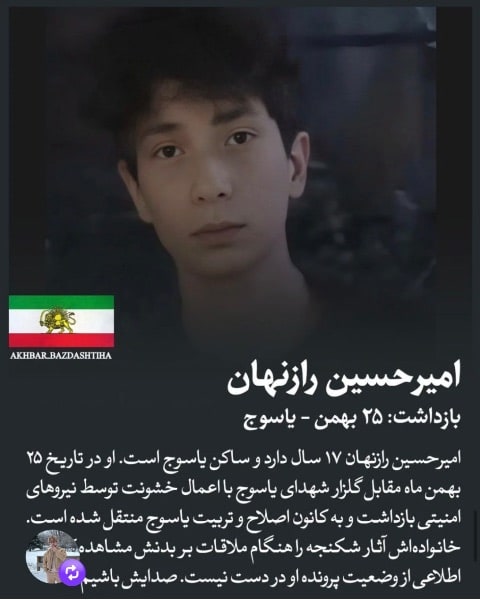 امیر حسین رازناهان