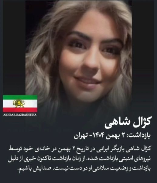 کازاهل شاهی