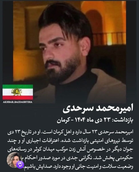 امیر محمد سرحدی