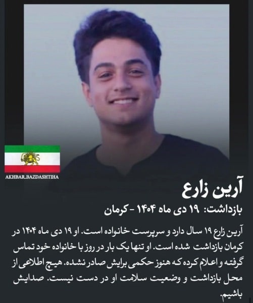 آریان زارع