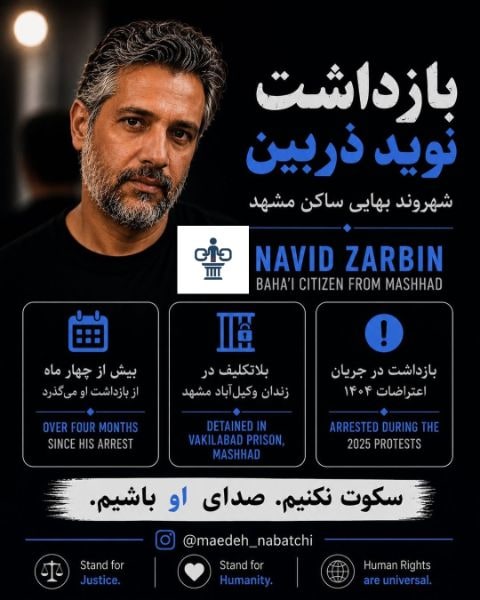 نوید زربین