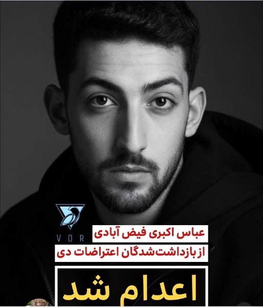 تصویر ثبت‌شده عباس اکبری فیزابادی