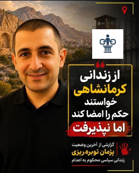 پژمان توبره ریزی