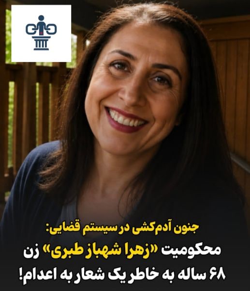زهرا شهبازی طبری