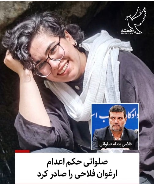 ارغوان فلاحی
