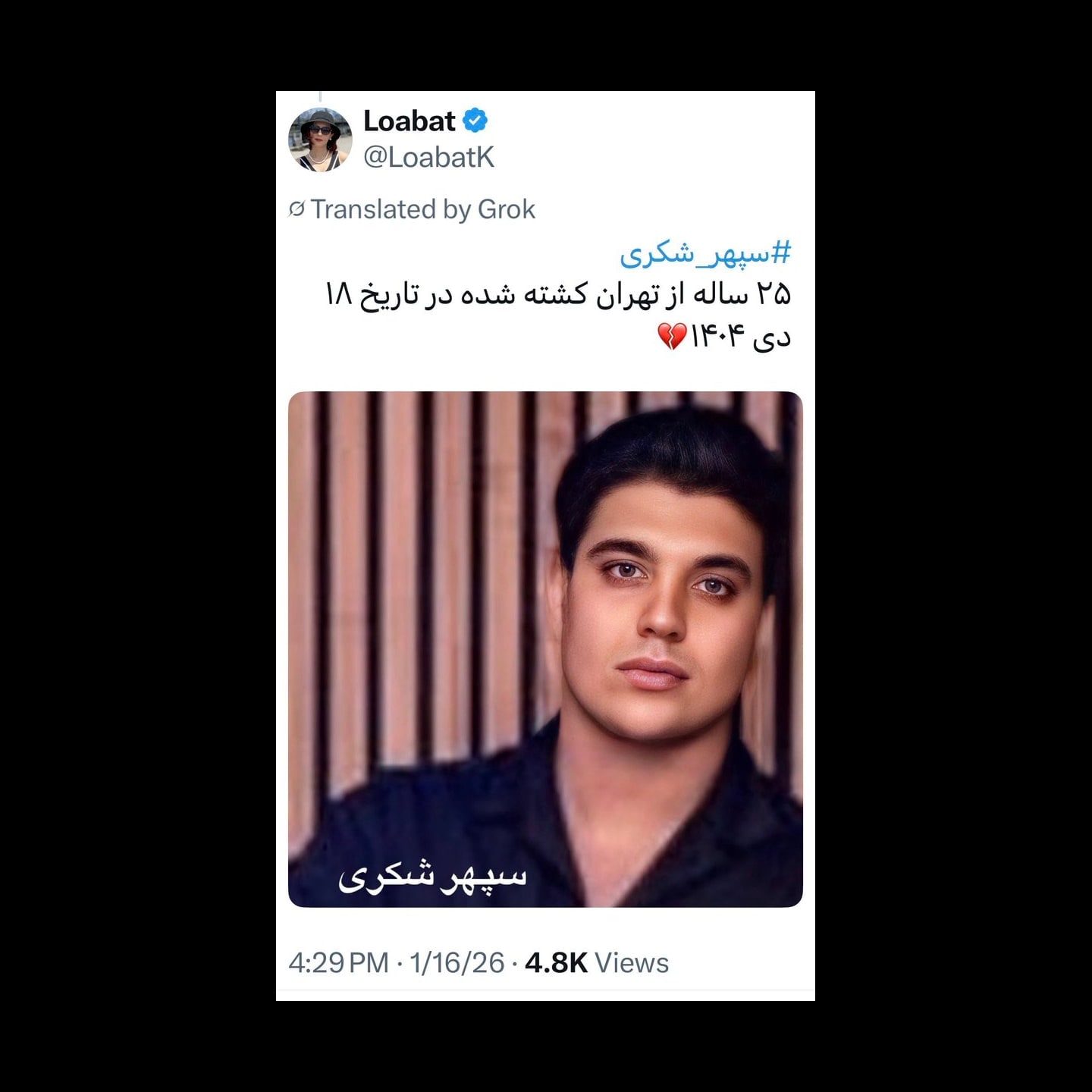 تصویر ثبت‌شده سپهر شکری