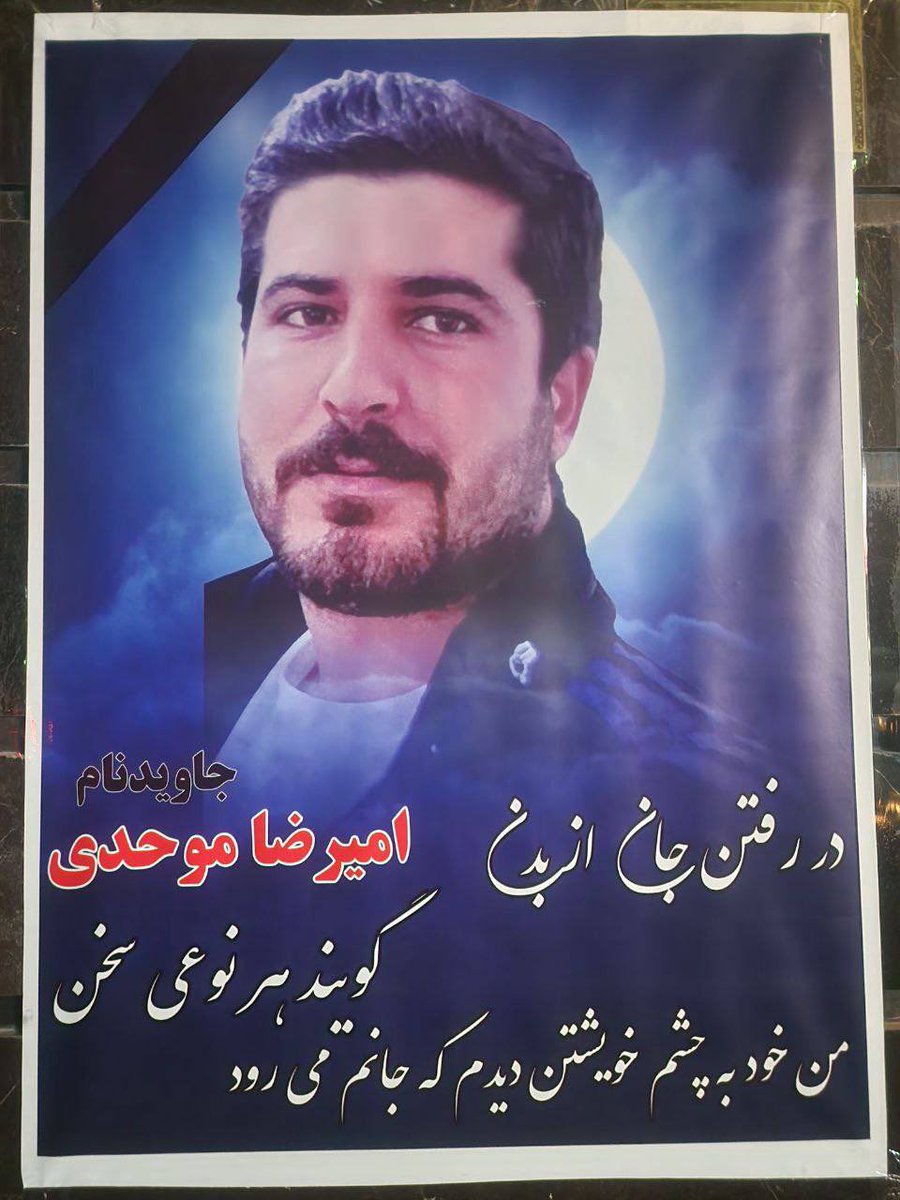امیر رضا موحدی
