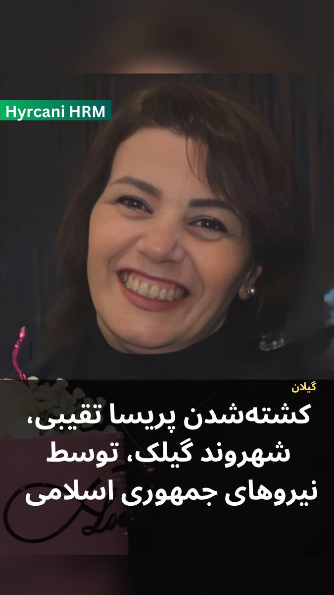 پریسا تقیبی