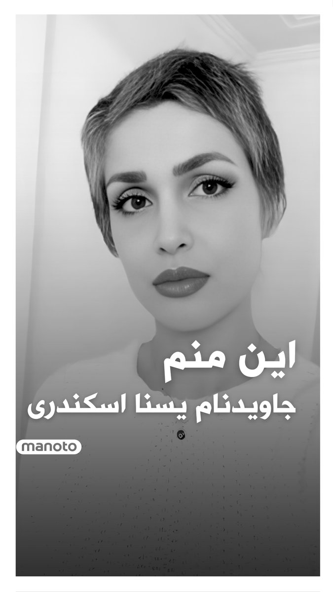 یسنا اسکندری