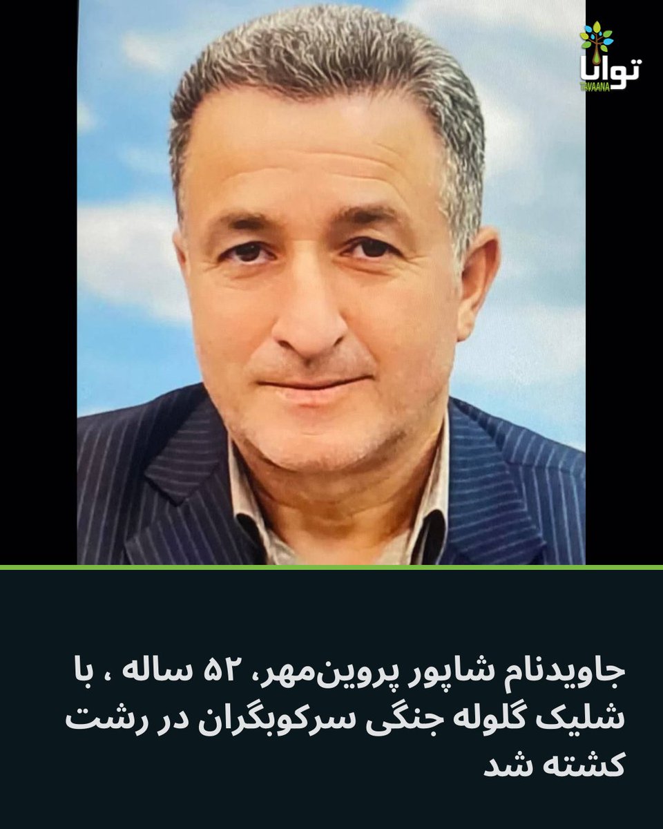 شاپور پروینمهر