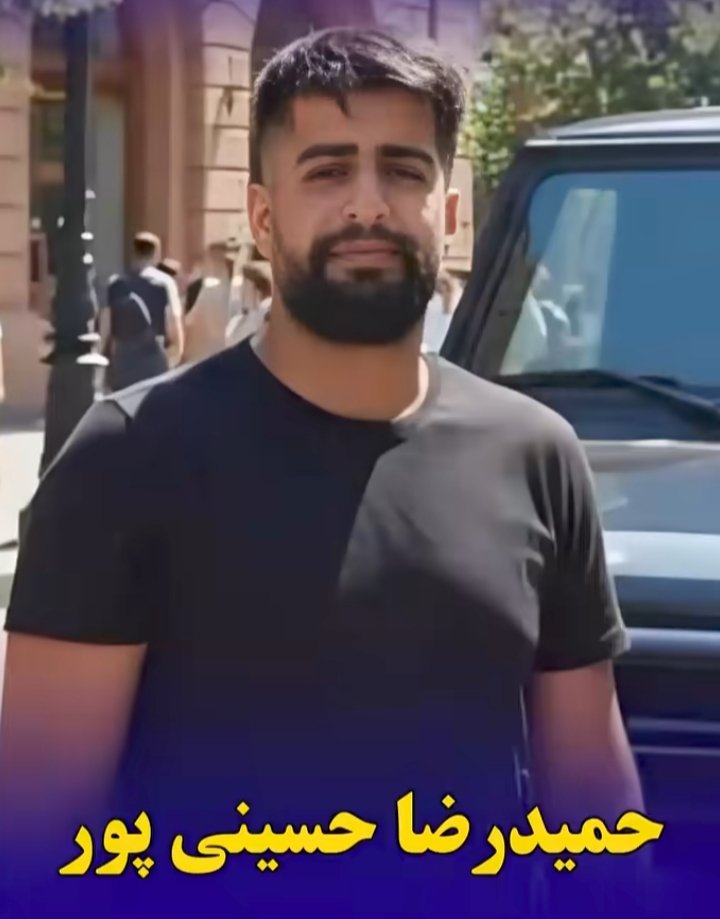 حمیدرضا حسینی‌پور