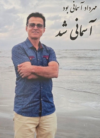 مهرداد فلاح