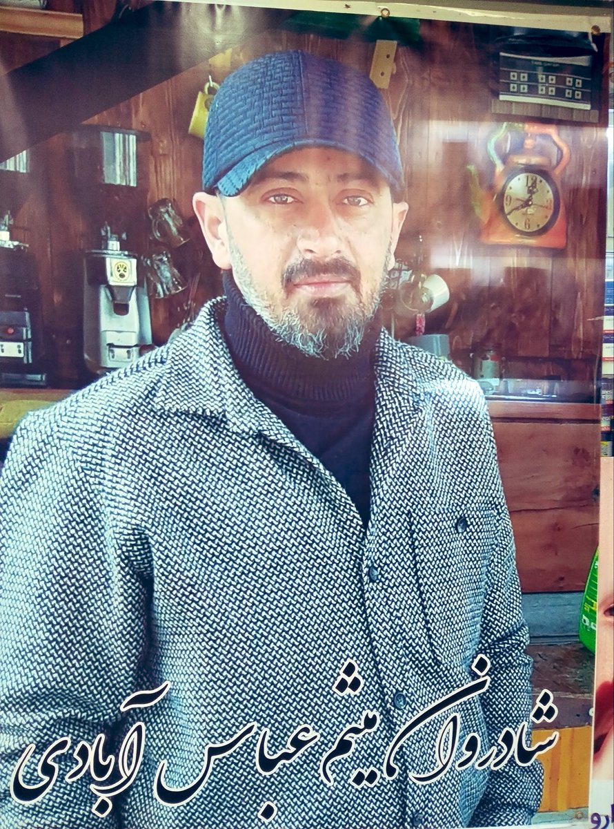میثم عباس‌آبادی